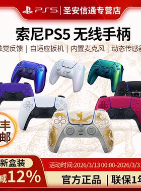 【顺丰速递】索尼（SONY）PS5 PlayStation®5 DualSense无线游戏手柄黑神话 PS5精英手柄送男女友生日礼物