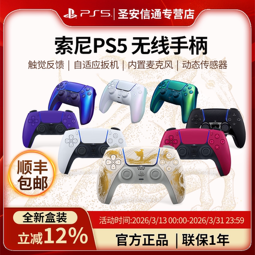 索尼游戏机PS5手柄无线蓝牙