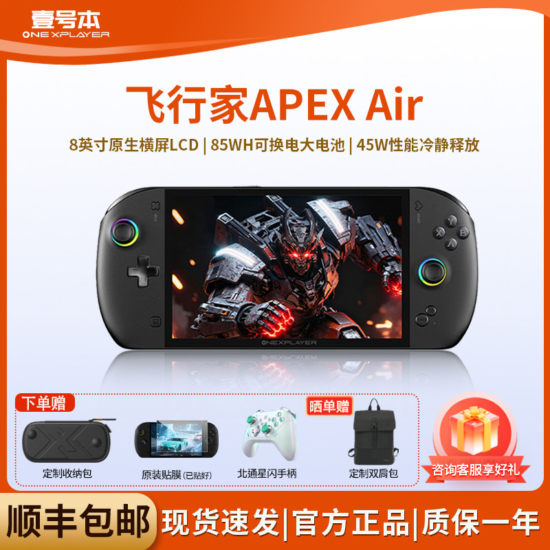 壹号本OneXPlayer 飞行家 APEX Air G3e 掌机游戏机8060s显卡8英寸原生横屏win游戏掌机Steam单机电脑游戏机