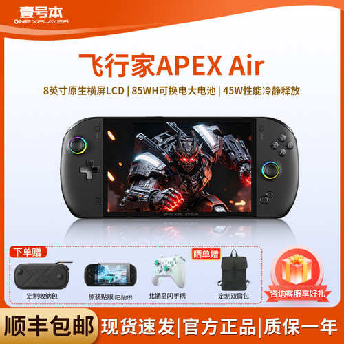 壹号本OneXPlayer 飞行家 APEX Air G3e 掌机游戏机8060s显卡8英寸原生横屏win游戏掌机Steam单机电脑游戏机