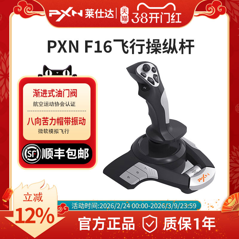【顺丰包邮】PXN莱仕达F16微软模拟飞行2113Pro摇杆皇牌空战XPlane11战争雷霆Pro电脑pc手柄飞机2119Pro操纵