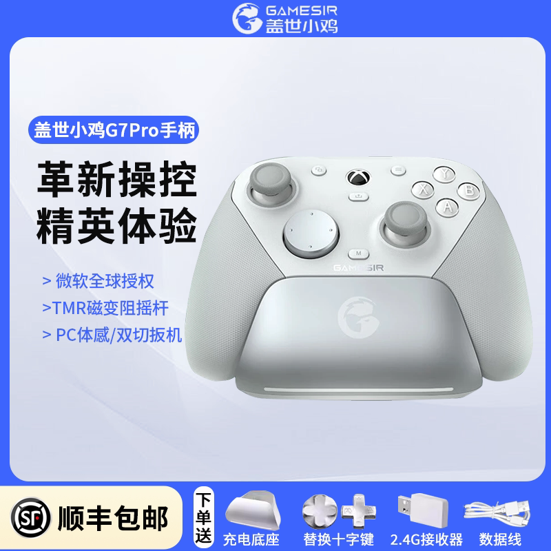 顺丰包邮】盖世小鸡天王星G7Pro手柄微软Xbox授权绝区零联名xsx精英游戏手柄pc电脑版蓝牙无线steam安卓手机