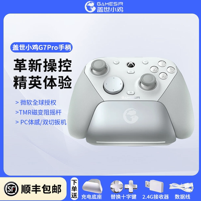 顺丰包邮】盖世小鸡天王星G7Pro手柄微软Xbox授权绝区零联名xsx精英游戏手柄pc电脑版蓝牙无线steam安卓手机