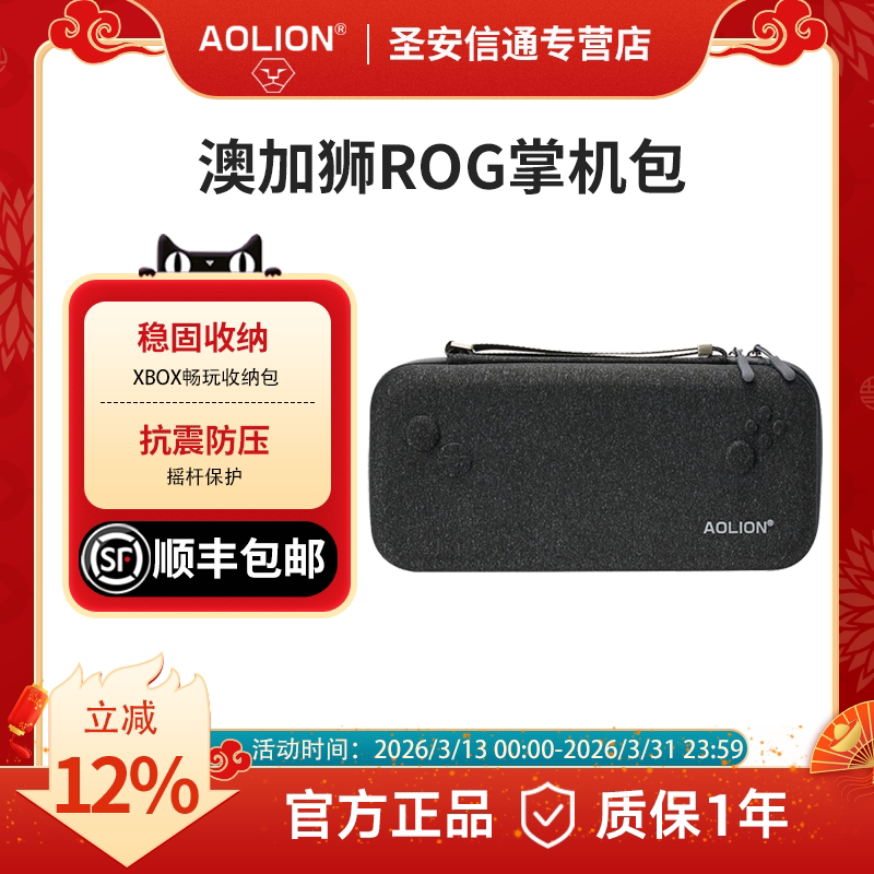 aolion澳加狮适用于rog xbox ally x掌机收纳包3代游戏主机保护包