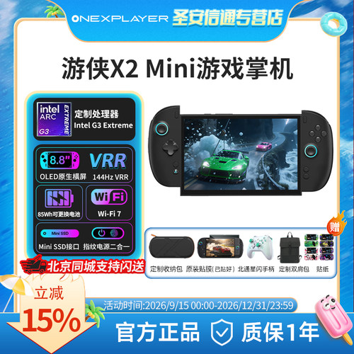OneXPlayer壹号本游侠X2 Mini Intel Arc G3 Extreme32GB+1TB处理器三合一电脑平板电脑笔记本电脑游戏掌机 - 封面