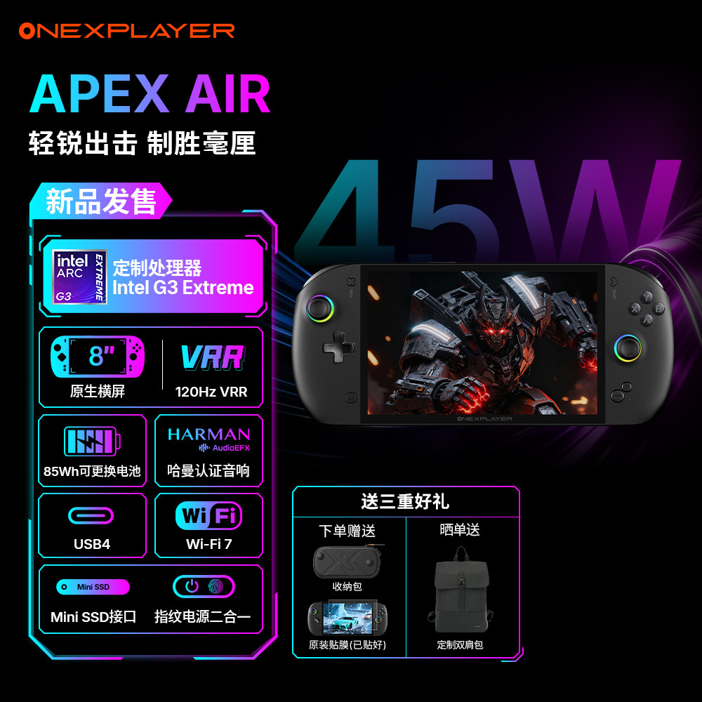 壹号本OneXPlayer飞行家APEX Air G3e 8英寸原生横屏win游戏掌机三合一笔记本游戏机二合一平板电脑