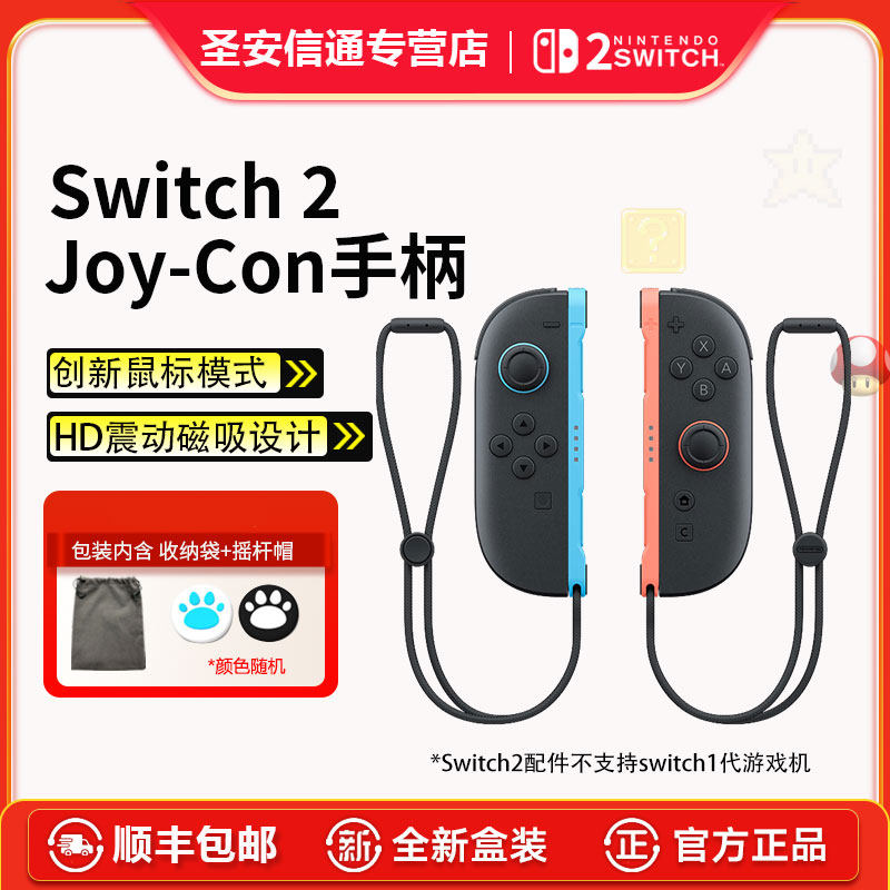 任天堂Switch2手柄原装左右Joy-Con2代NS2主机游戏机Pro2控制器joycon2充电握把二代体感无线紫绿原装正品
