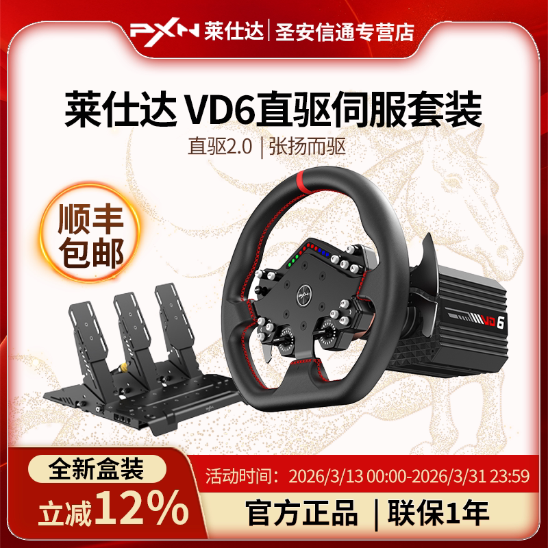 【顺丰】莱仕达V10 PRO直驱游戏方向盘力反馈赛车模拟器PC电脑steam游戏PS4XBOX地平线6欧卡2汽车驾驶