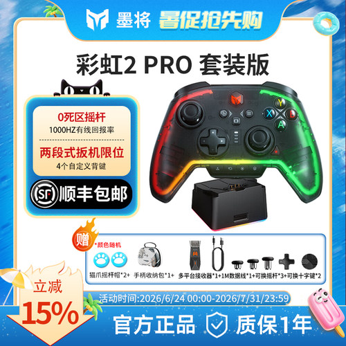 墨将彩虹2Pro有线PC电脑