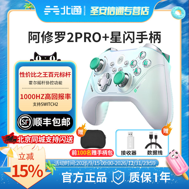 【顺丰速发】北通阿修罗2Pro+星云无线游戏手柄类xbox手柄支持switch2电脑steam畅三角洲行动-A游戏手柄