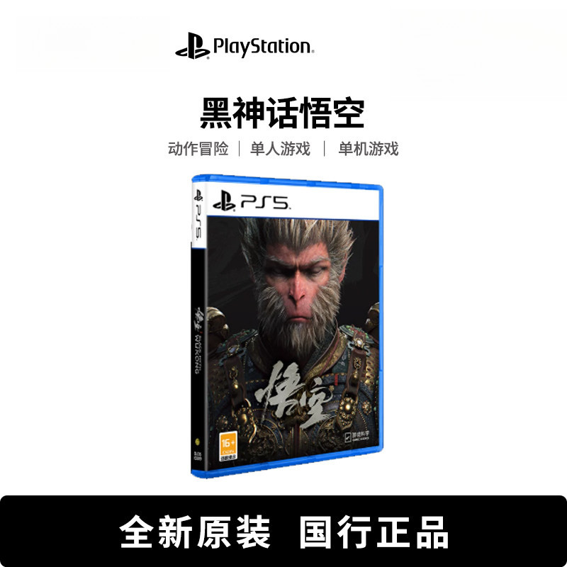 索尼PS5游戏光盘 黑神话悟空 徽章版 铁盒版 红孩儿 土地 国行豪华版 徽章版中文
