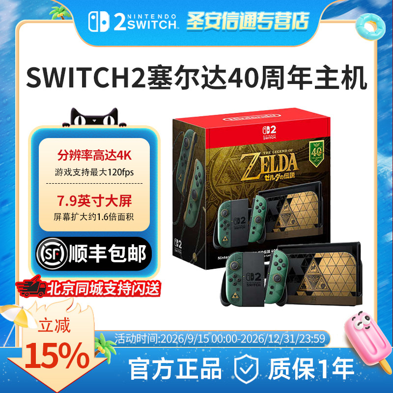 现货首发】任天堂Switch2塞尔达传说 40周年限定版主机 NS2时之笛主机宝可梦给男生的礼物送港版国际版多语言