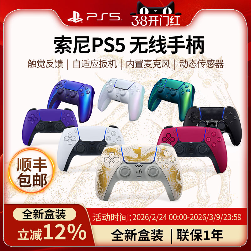 【活动热卖】索尼（SONY）PS5 PlayStation&reg;5 DualSense无线游戏手柄 PS5精英手柄steam送男女友生日礼物