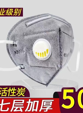 kn95口罩带呼吸阀工业专用