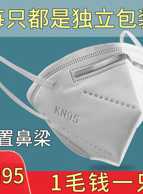 【每只独立包装】加厚kn95口罩防尘透气工业粉尘白色男女防护用品