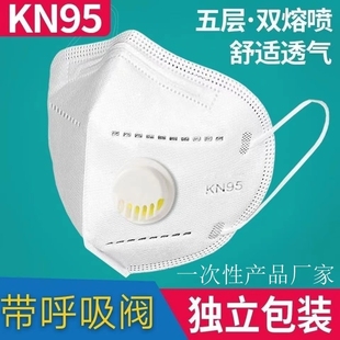 kn95獨(dú)立包裝 最新 時(shí)尚 版 帶呼吸閥5層防護(hù)舒適無紡布口罩工廠直銷