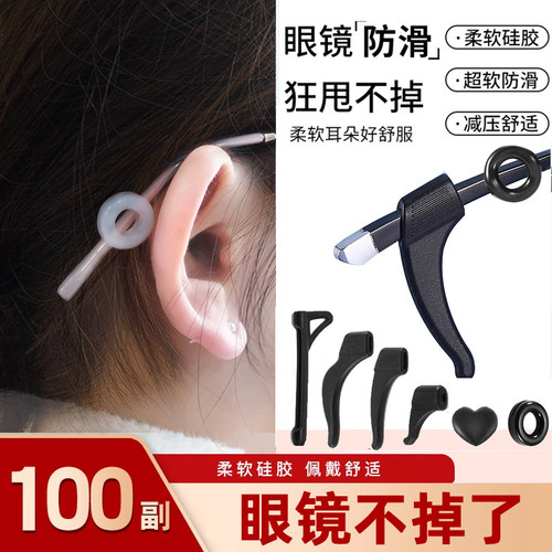 眼镜防滑运动耳扣硅胶防脱落神器