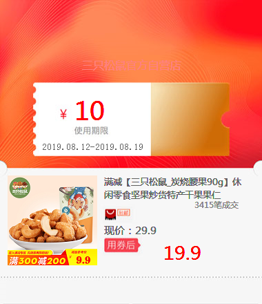 满减【三只松鼠_炭烧腰果90g】休闲零食坚果炒货特产干果果仁11.00元包邮