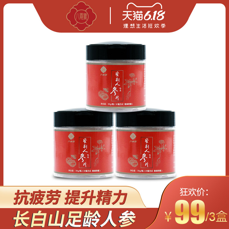 八两宝人参蜜片椴树蜜长白山养生零食鲜参蜜饯即食参片便携零食