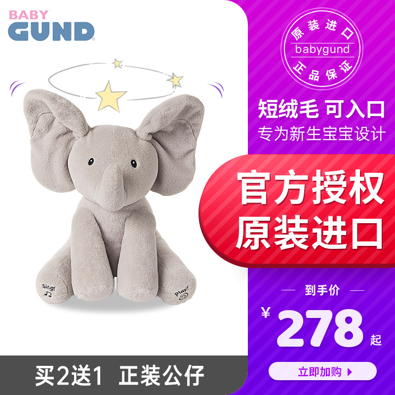 Baby Gund菲比小象/费罗拉兔子婴儿玩具毛绒公仔益智早教安抚玩偶
