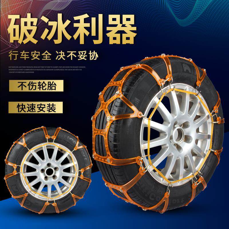 汽车轮胎防滑链自动收紧牛筋加厚轿车面包车越野车suv通用型雪地