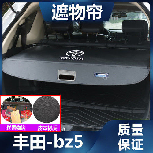 丰田bz5后备箱遮物帘尾箱置物隔板改装挡板伸缩遮挡帘用品车饰
