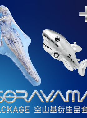 HOWstore x 空山基机械姬抱枕沙发靠枕鲨鱼玩偶套装网红明星同款