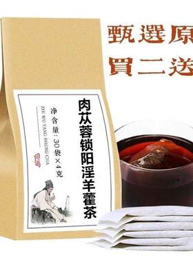 肉苁蓉锁阳淫羊藿中药材茶包正品肉纵容肉松蓉滢羊霍男肾泡茶泡水