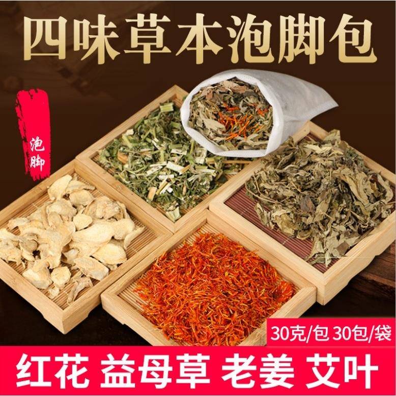 五年陈艾叶艾草泡脚包 红花老姜生姜药包足浴包泡脚包去湿气驱寒