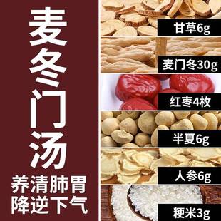 14副北京原料原料麦门冬汤正品麦冬甘草人参粳米半夏颗粒