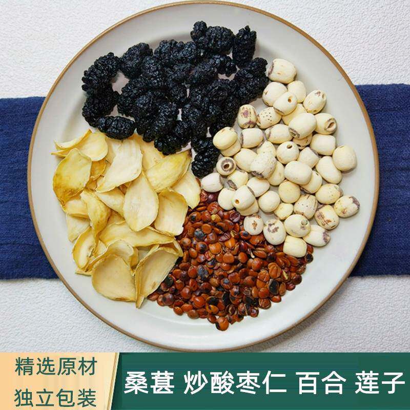 桑葚炒酸枣仁百合莲子茶原材料组合桑椹干白合泡茶泡水喝独立包装