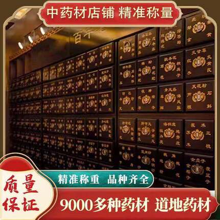 原料材店铺药材大全泡酒料种类齐全采购打粉茯苓正品中草药泡酒