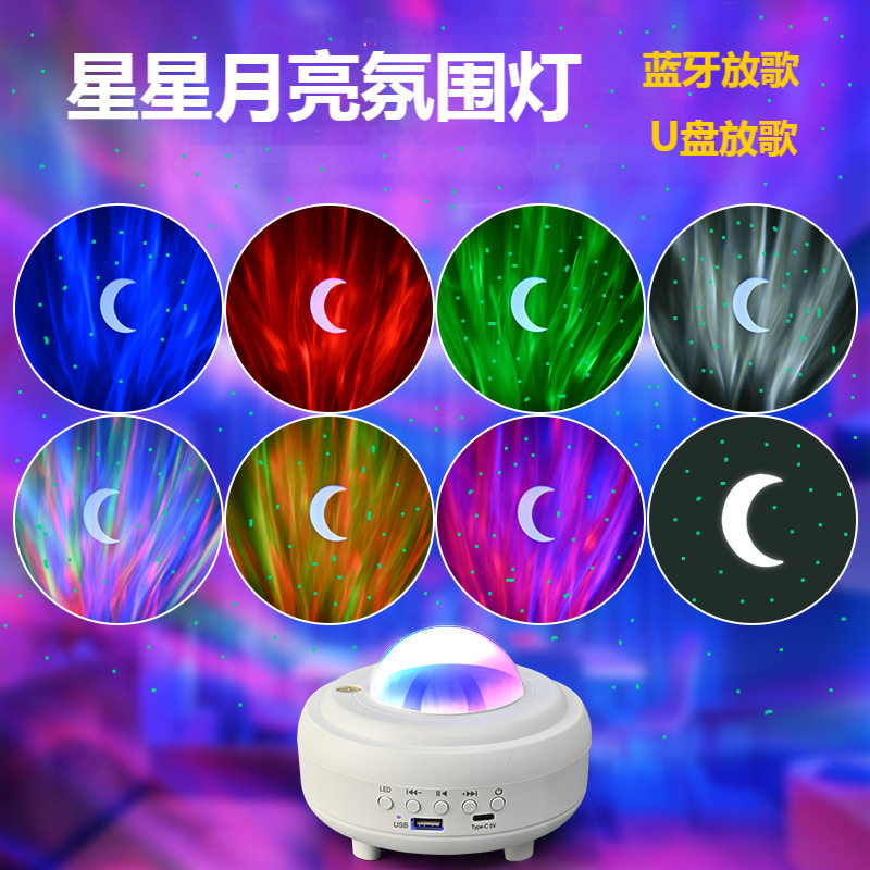 跨境蓝牙激光星空灯月亮灯极光投影氛围灯七彩蓝牙音箱充电插U盘