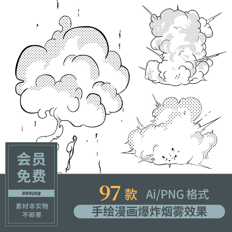 手绘漫画街头涂鸦爆炸烟雾图案ai矢量日式卡通绘画元素素材图png