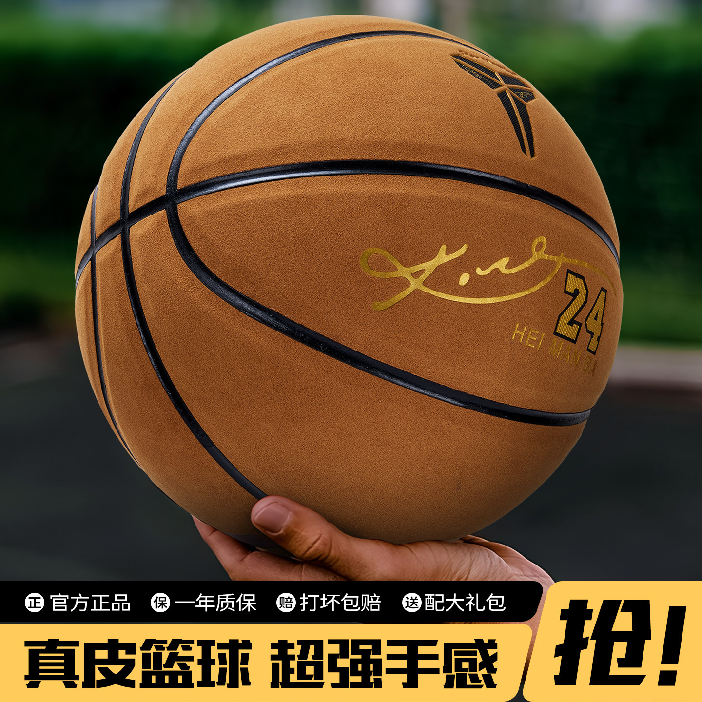 篮球官方正品科比签名限量版专业真皮牛皮手感之王7号球成人学生