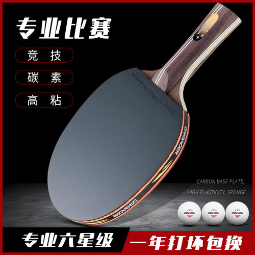 专业级乒乓球拍正品旗舰店成人小学生比赛专用碳素底板横拍直单拍