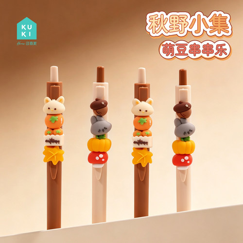 可奇家萌豆串串乐黑色中性笔学生