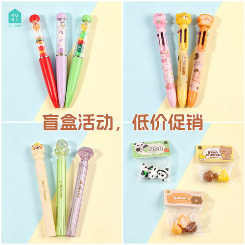 KUKI可奇家盲盒创意文化文具可爱卡通造型多款文具随机发学生专用