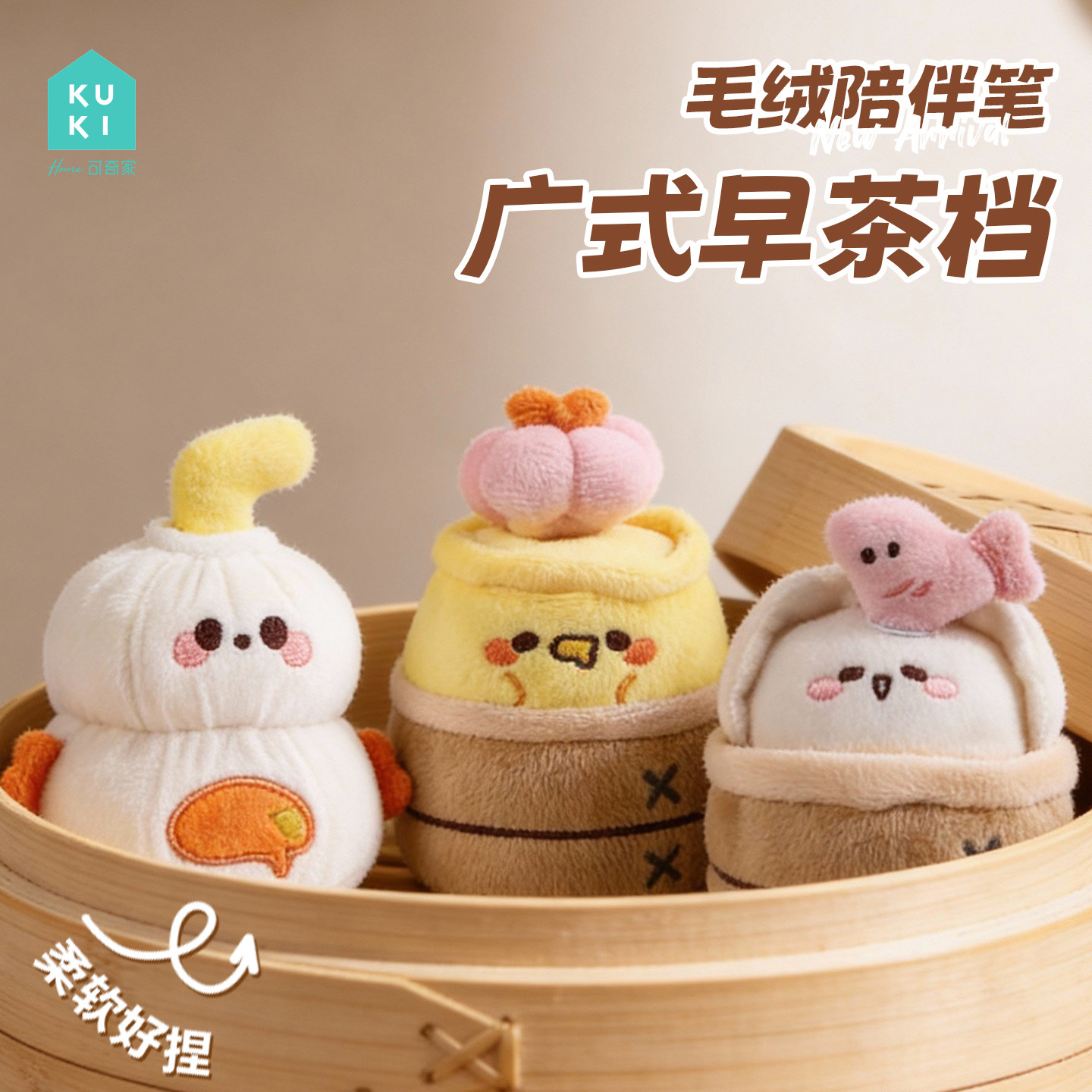 KUKI可奇家毛绒陪伴笔高颜值可爱卡通造型黑色中性笔小学生专用