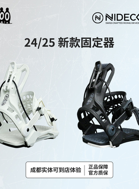 瑞士NIDECKER固定器超级快穿2425新款男女刻滑平花单板滑雪固定器