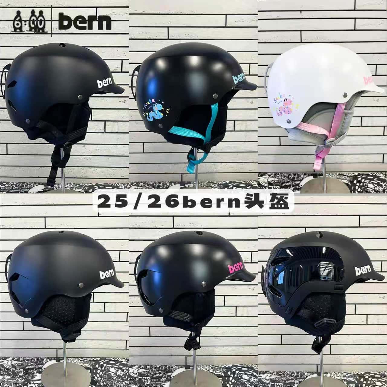 BERN滑雪头盔保护男女单双板