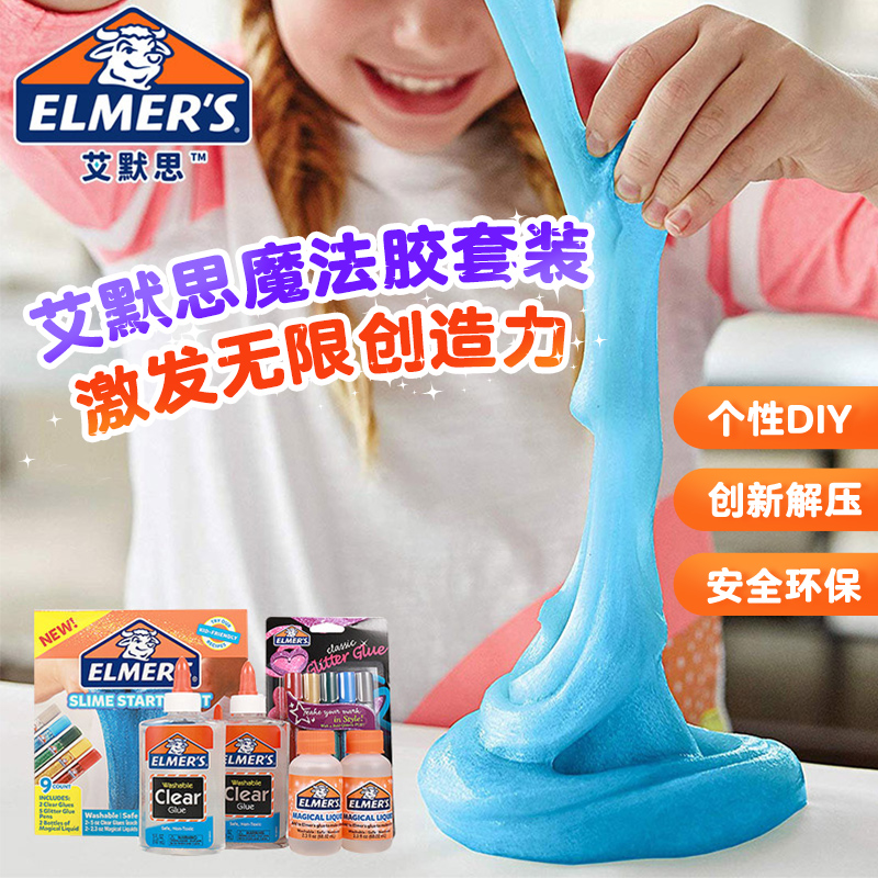 elmers安全无毒胶水史莱姆