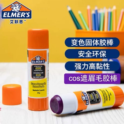 ELMER'S固体胶艾默思可化妆遮眉