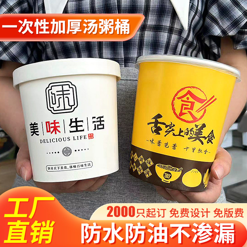 外卖一次性汤粥桶可定制免费设计
