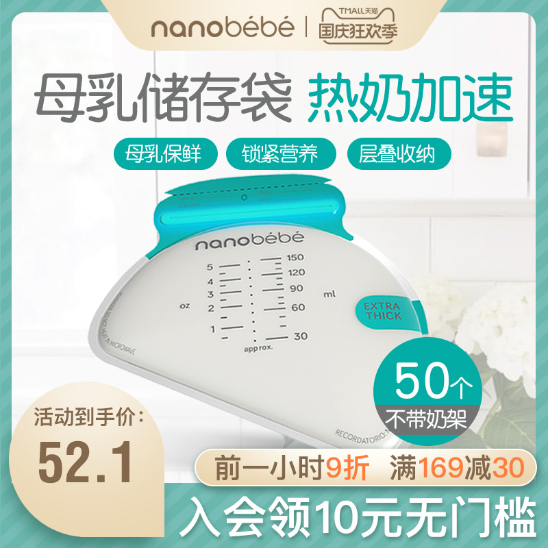 Nanobebe储奶袋150ml一次性加厚材质快速冻暖奶母乳保鲜袋50片