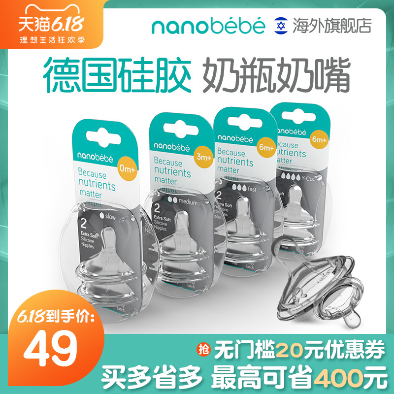 Nanobebe婴儿奶嘴自然实感标准口径防胀气SS/S/M/L/Y宝宝硅胶奶嘴