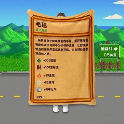 保暖又有梗老乡的柔软毛毯星露谷物语创意周边盖毯沙发披肩毯两用