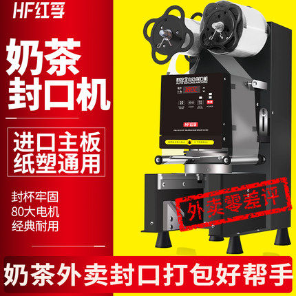 全自动奶茶店商用豆浆饮料封口机