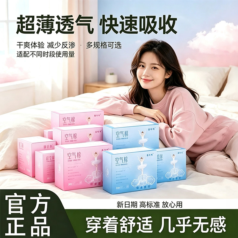 白色森林康佰利红豆杉卫生巾夏季超薄透气姨妈巾日用夜用组合装