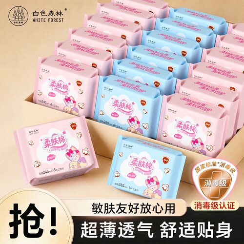 白色森林消毒级极薄芯体卫生巾